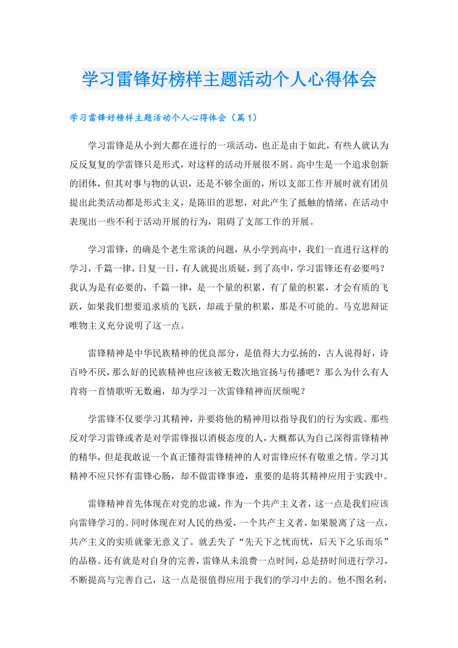 学习雷锋好榜样主题活动个人心得体会.doc_第1页