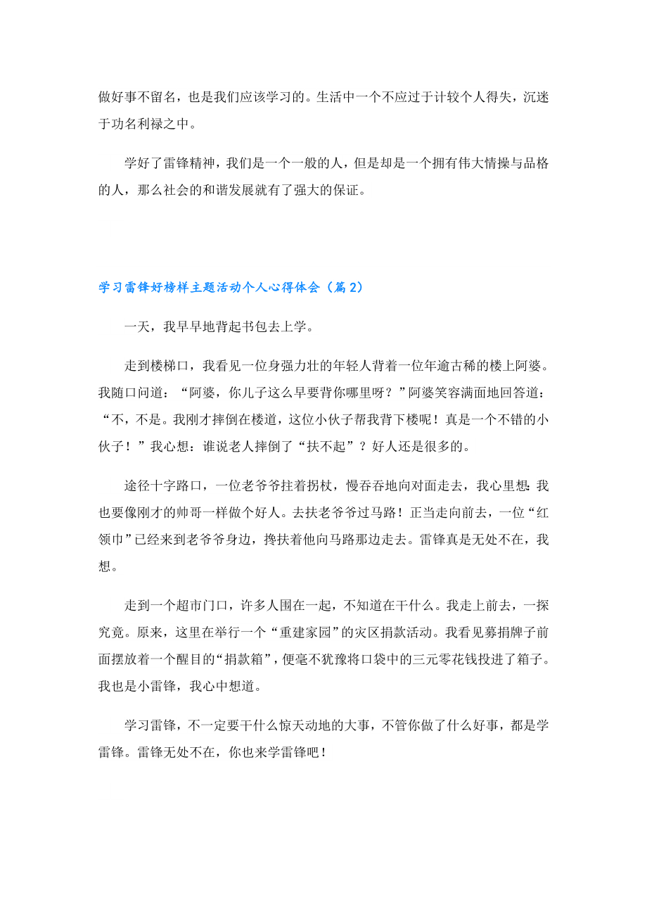 学习雷锋好榜样主题活动个人心得体会.doc_第2页