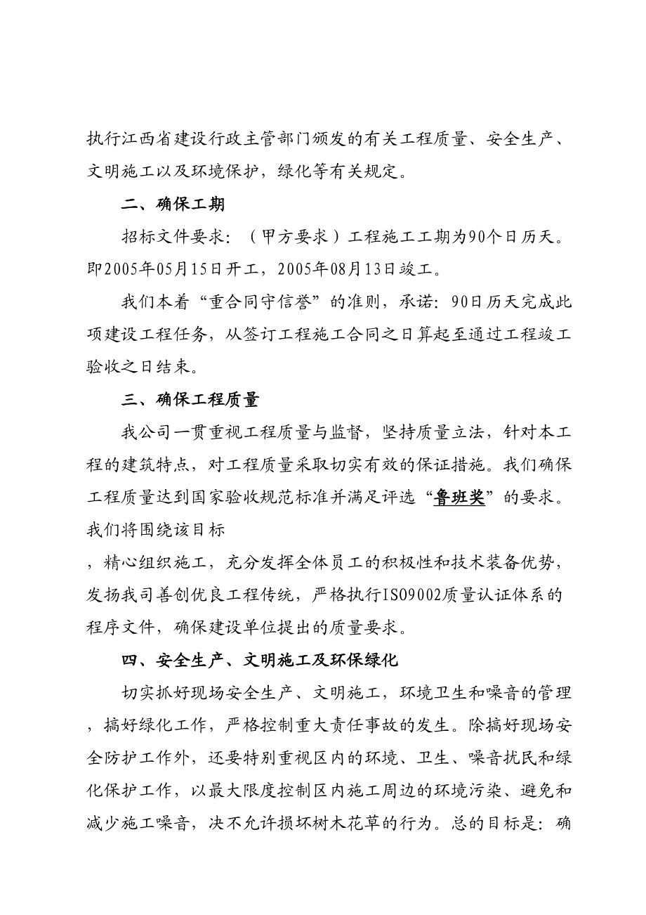 南昌某高层室内装修施工组织设计.doc_第3页