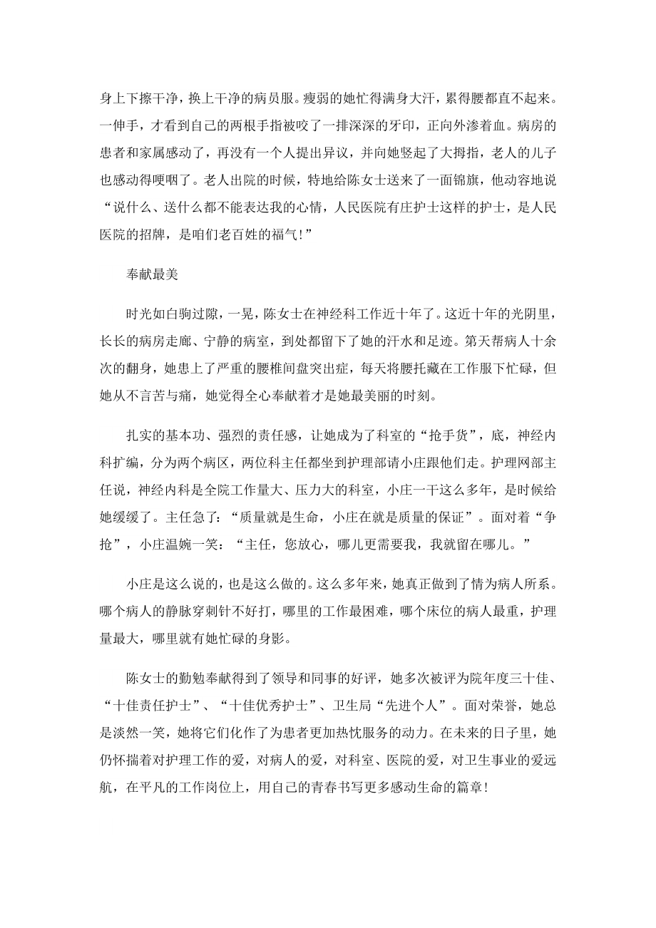 医院外科护士先进个人事迹材料.doc_第3页