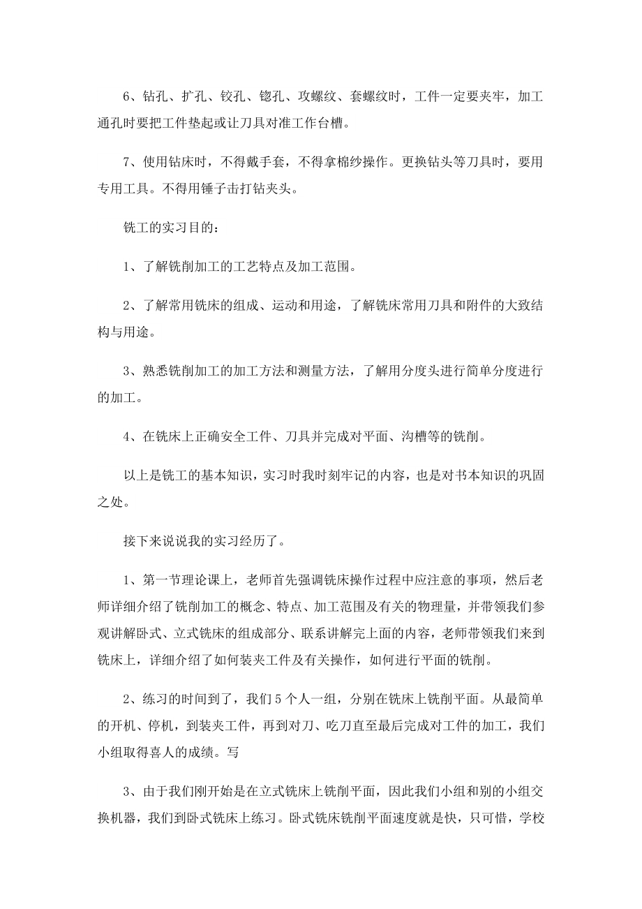 关于机电专业的实习报告.doc_第3页