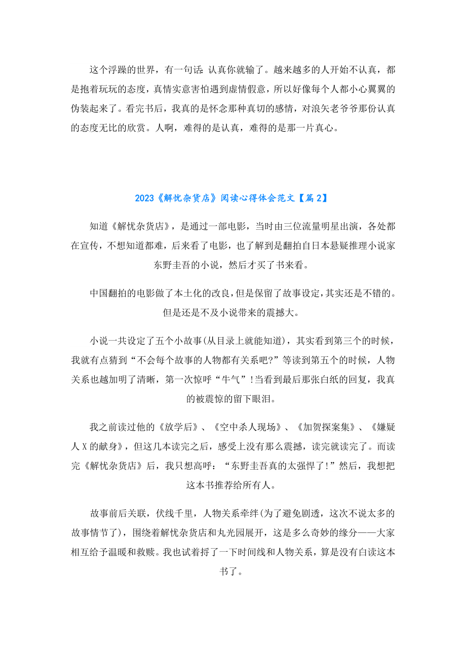 2023《解忧杂货店》阅读心得体会范文.doc_第2页