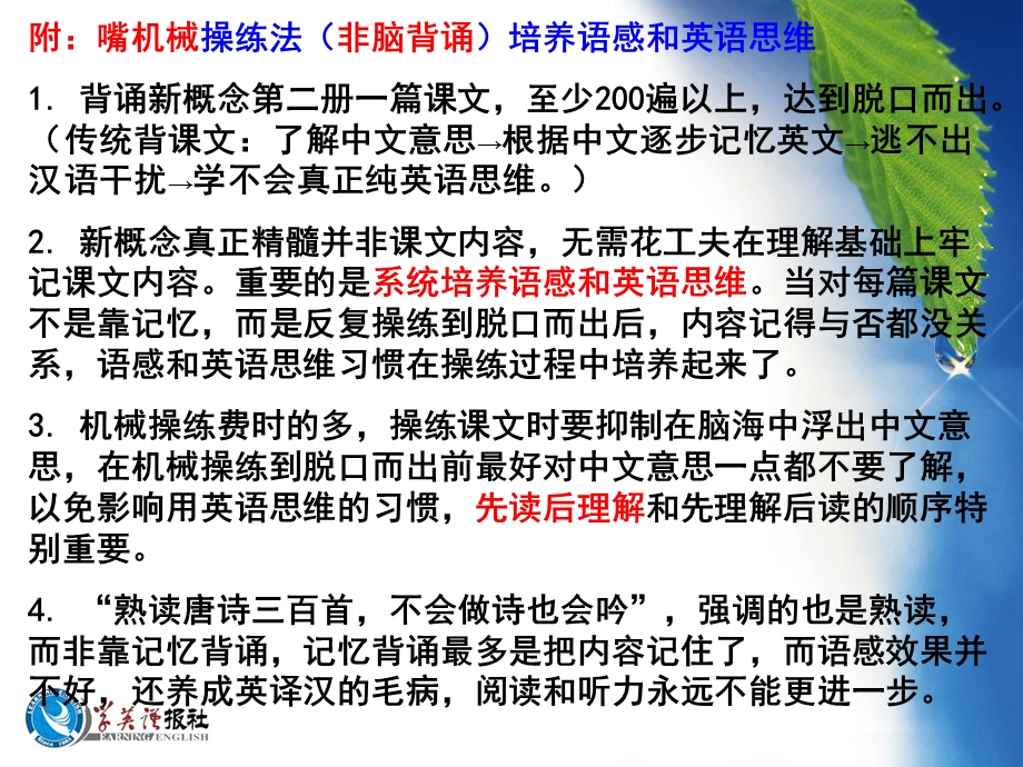 语言知识与言语技能的关系.ppt_第3页