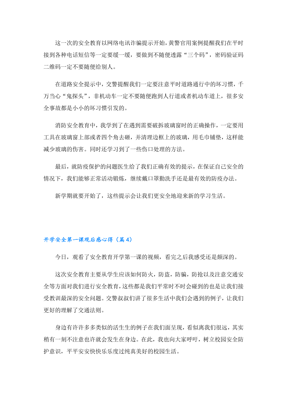 开学安全第一课观后感心得2023.doc_第3页