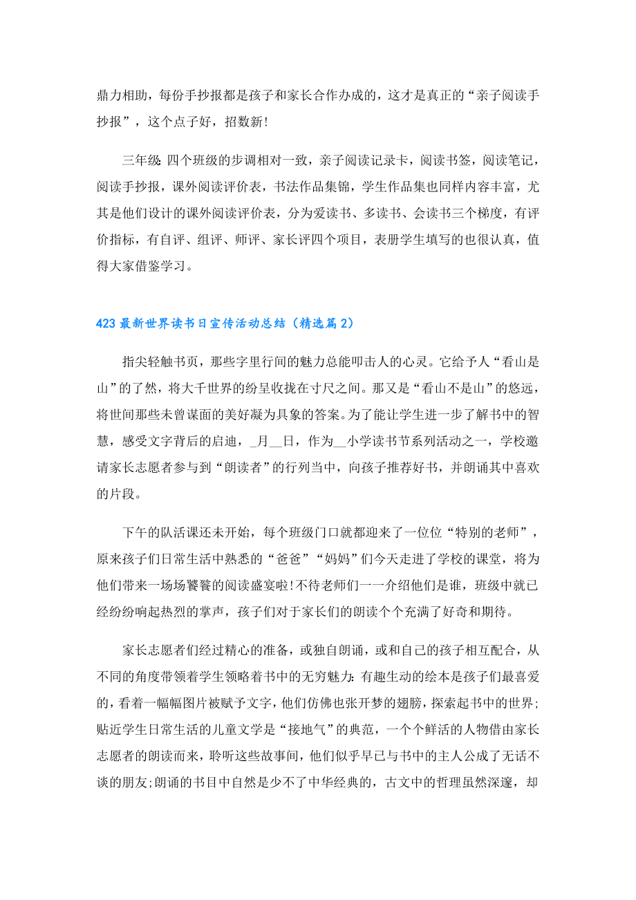 423最新世界读书日宣传活动总结.doc_第2页