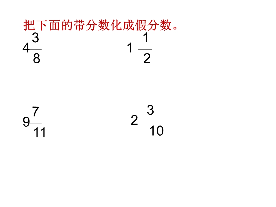 _倒数的认识王秀琴.ppt_第2页