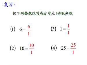 _倒数的认识王秀琴.ppt