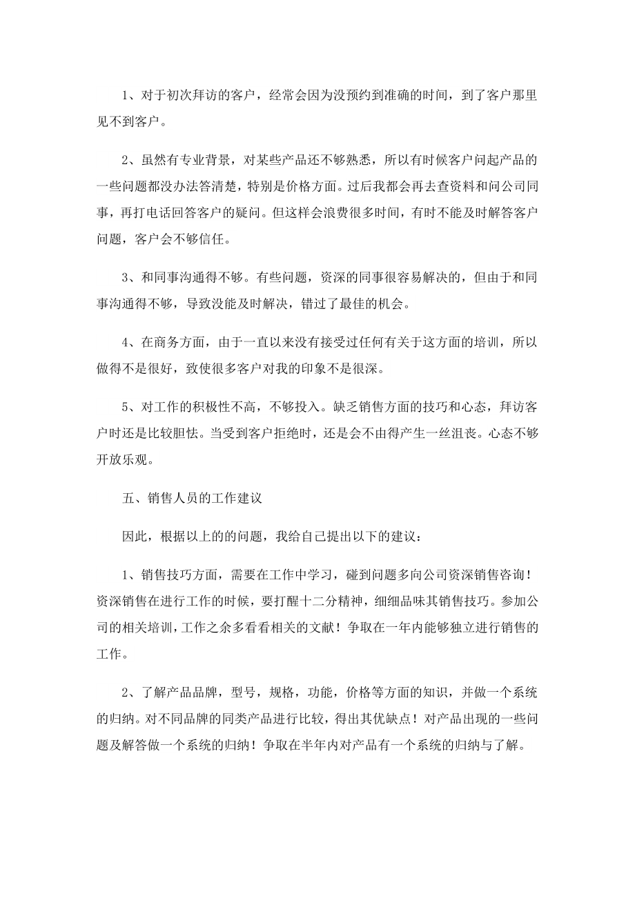 公司销售内勤述职报告.doc_第2页