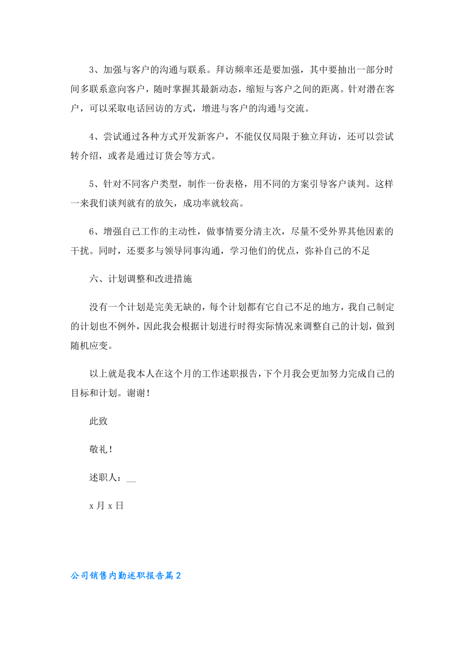 公司销售内勤述职报告.doc_第3页