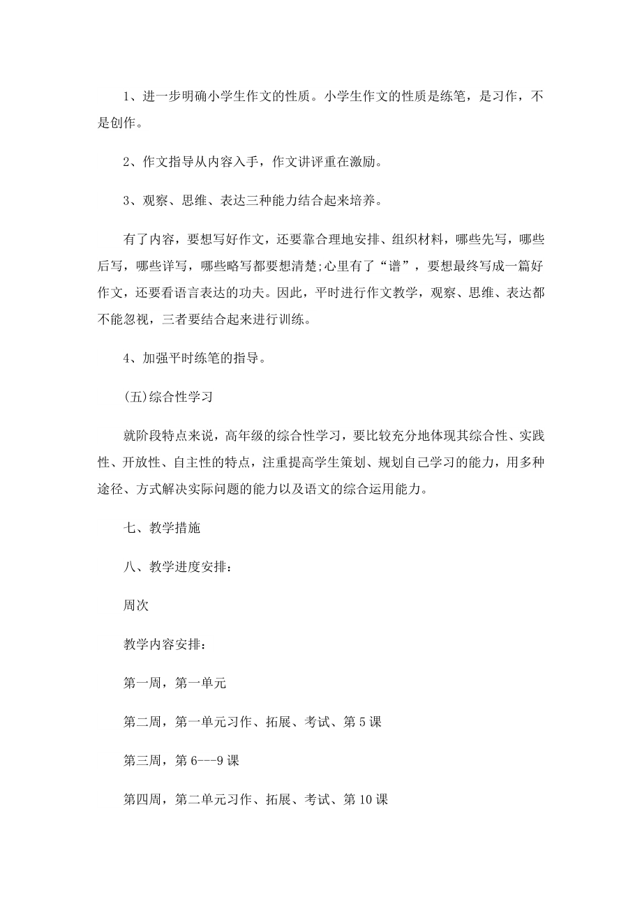 2023五级语文教学计划通用.doc_第2页