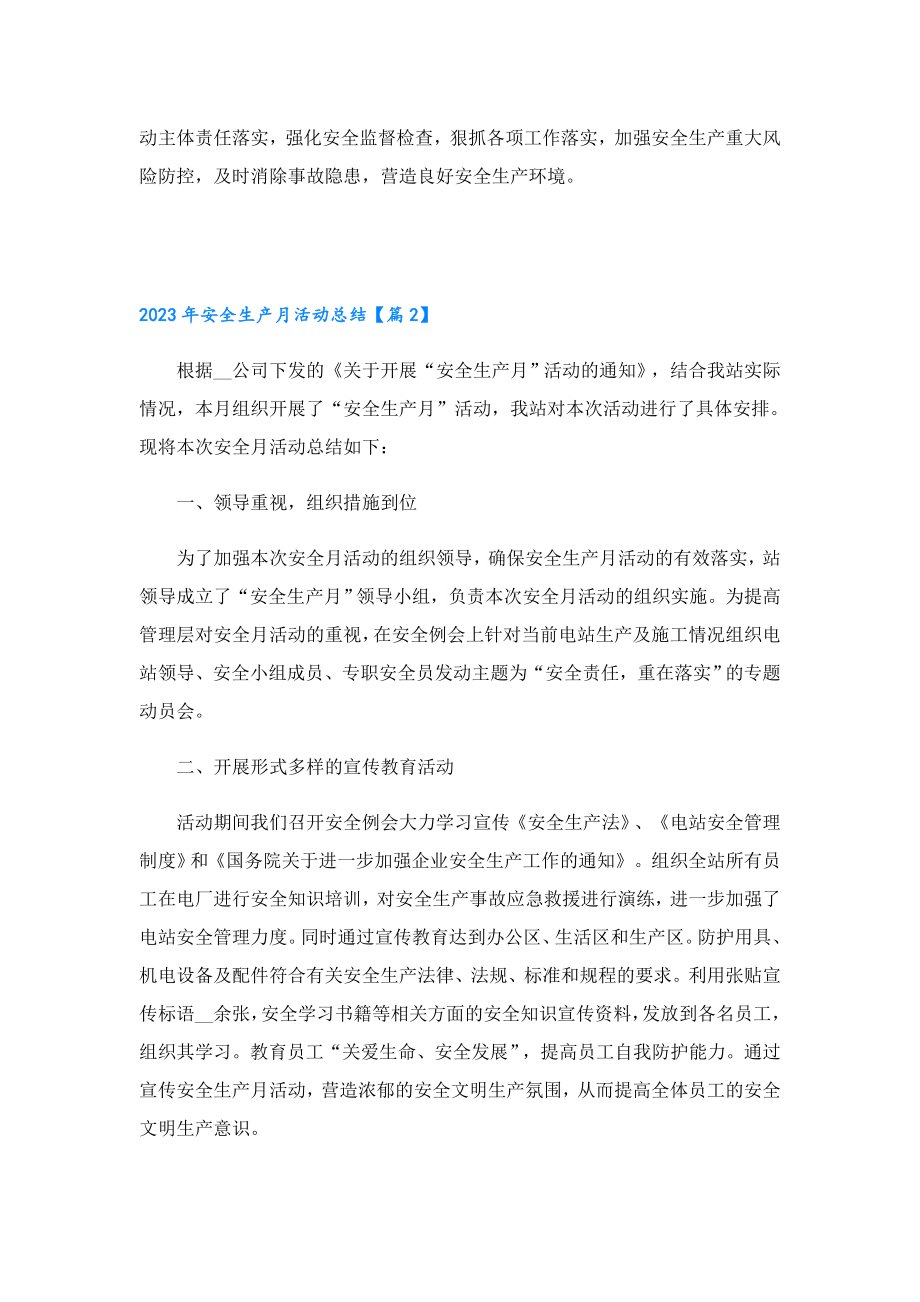 2023安全生产月活动总结.doc_第2页