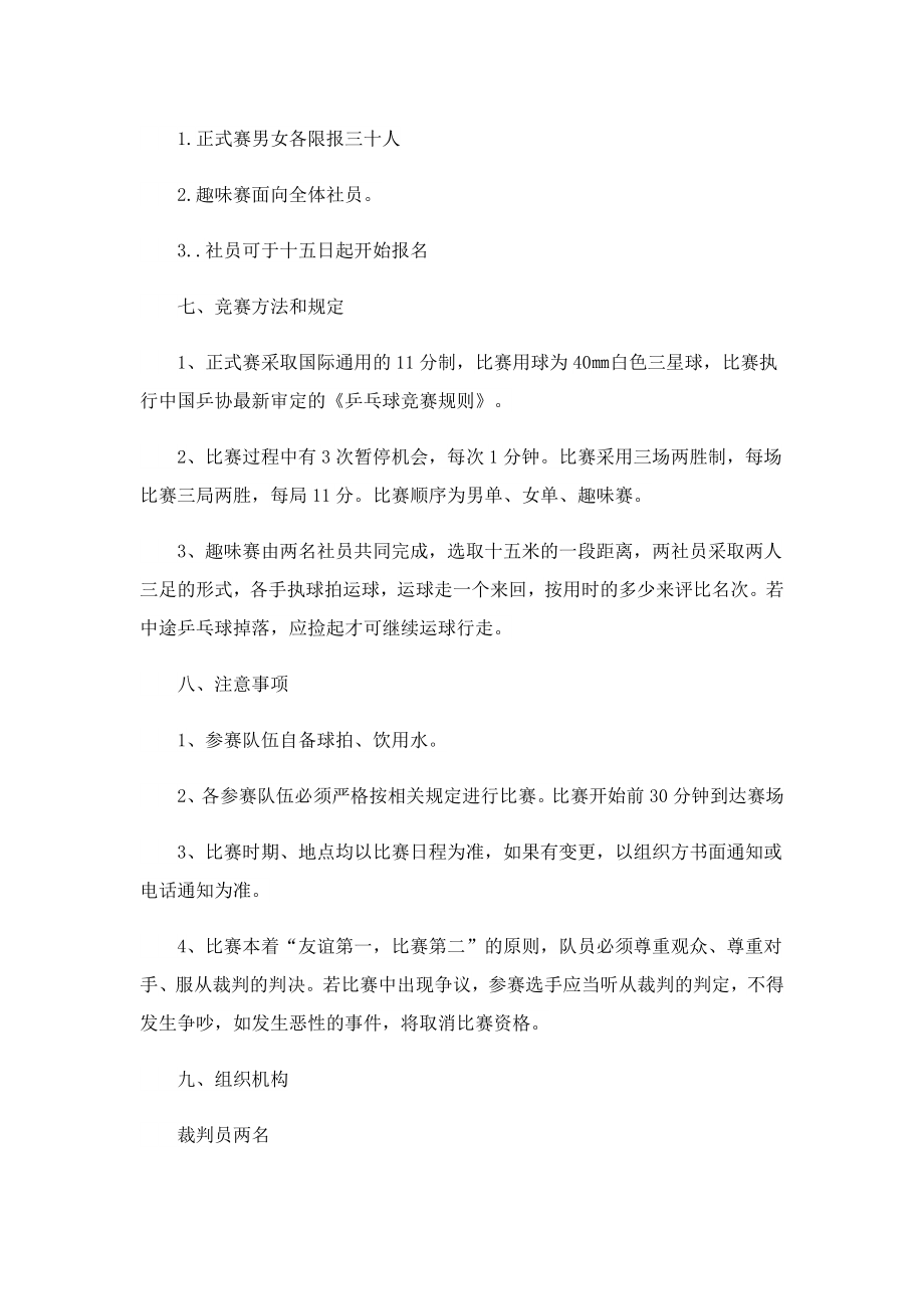 学校乒乓球比赛活动策划方案精选.doc_第2页