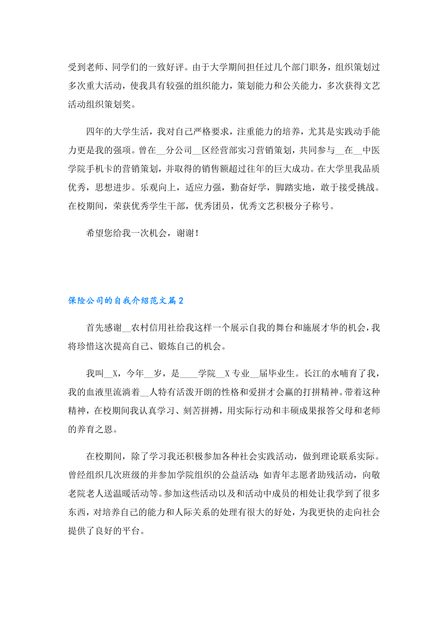 保险公司的自我介绍范文.doc_第2页