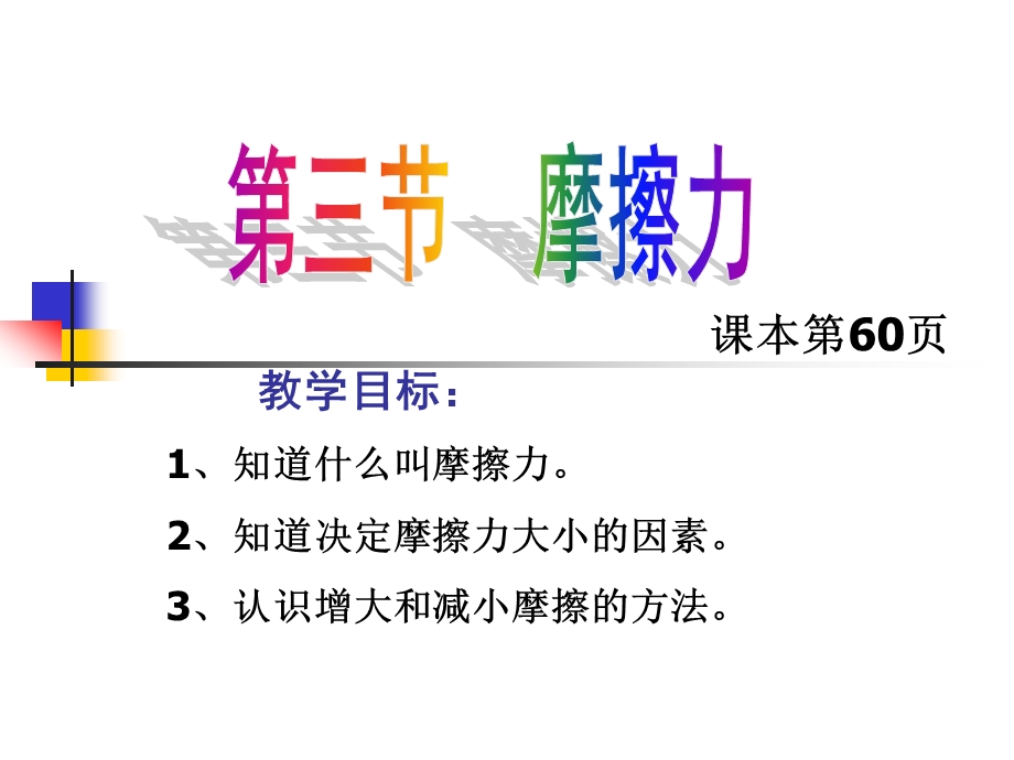 《133摩擦力》.ppt_第1页