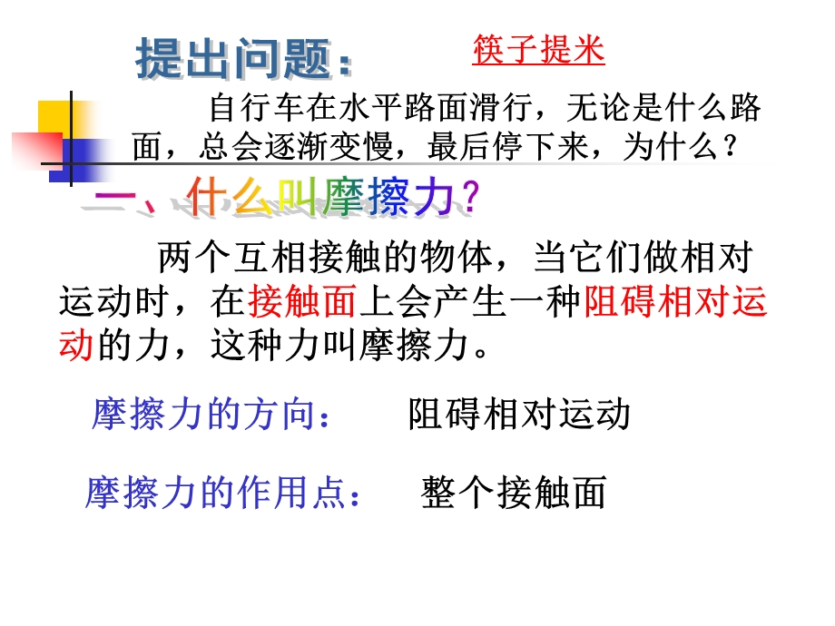 《133摩擦力》.ppt_第2页