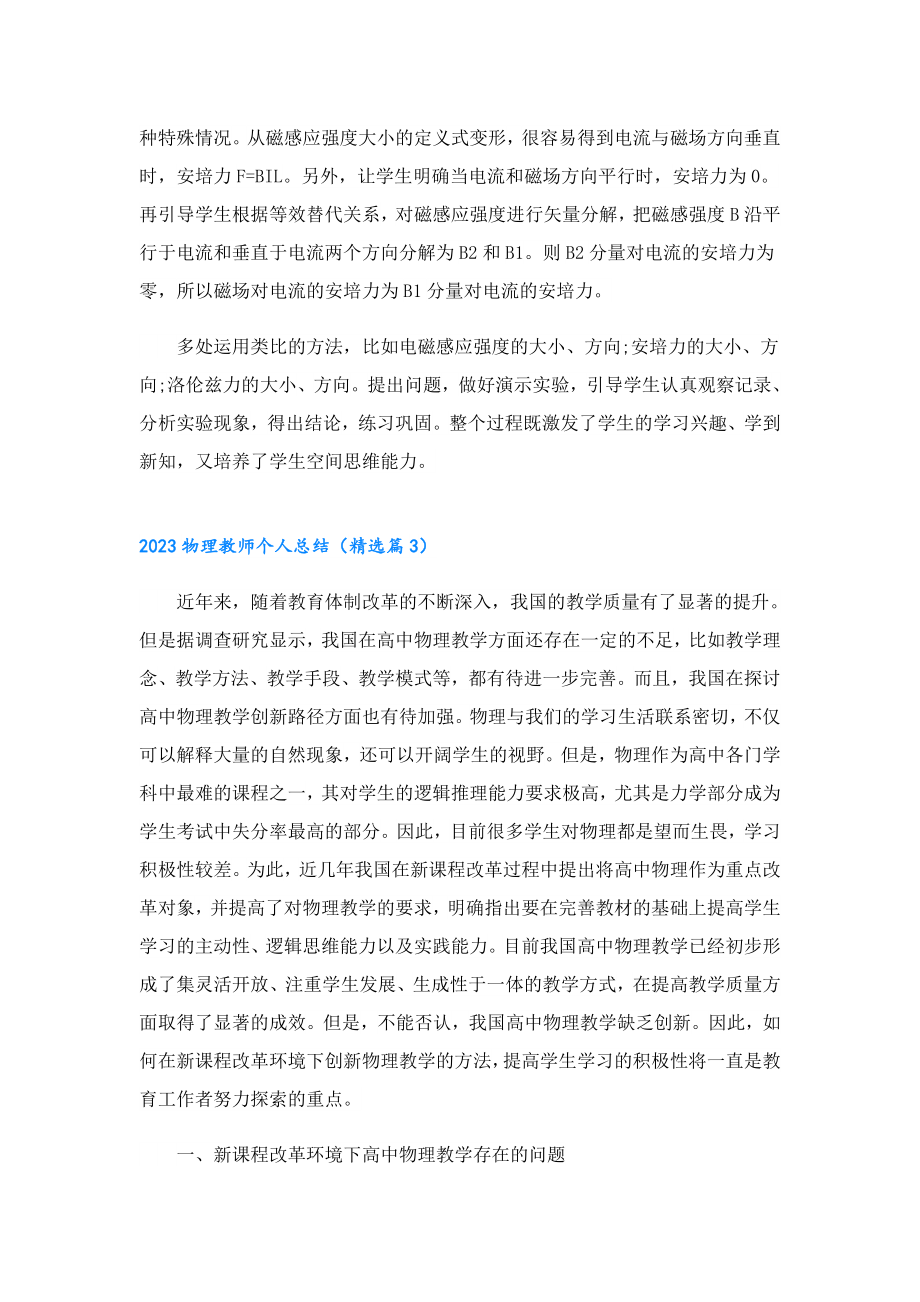 2023物理教师个人总结.doc_第3页