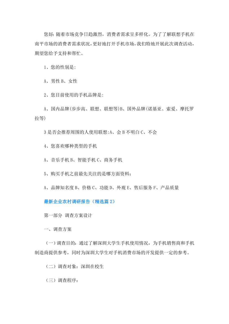 企业农村调研报告.doc_第2页