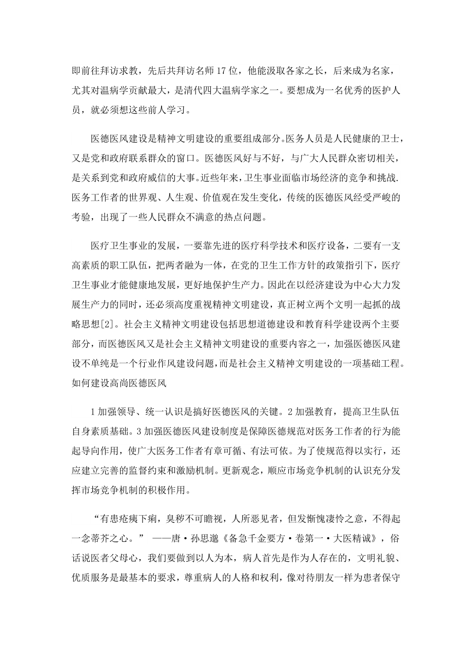 医德医风心得体会及学习收获.doc_第2页