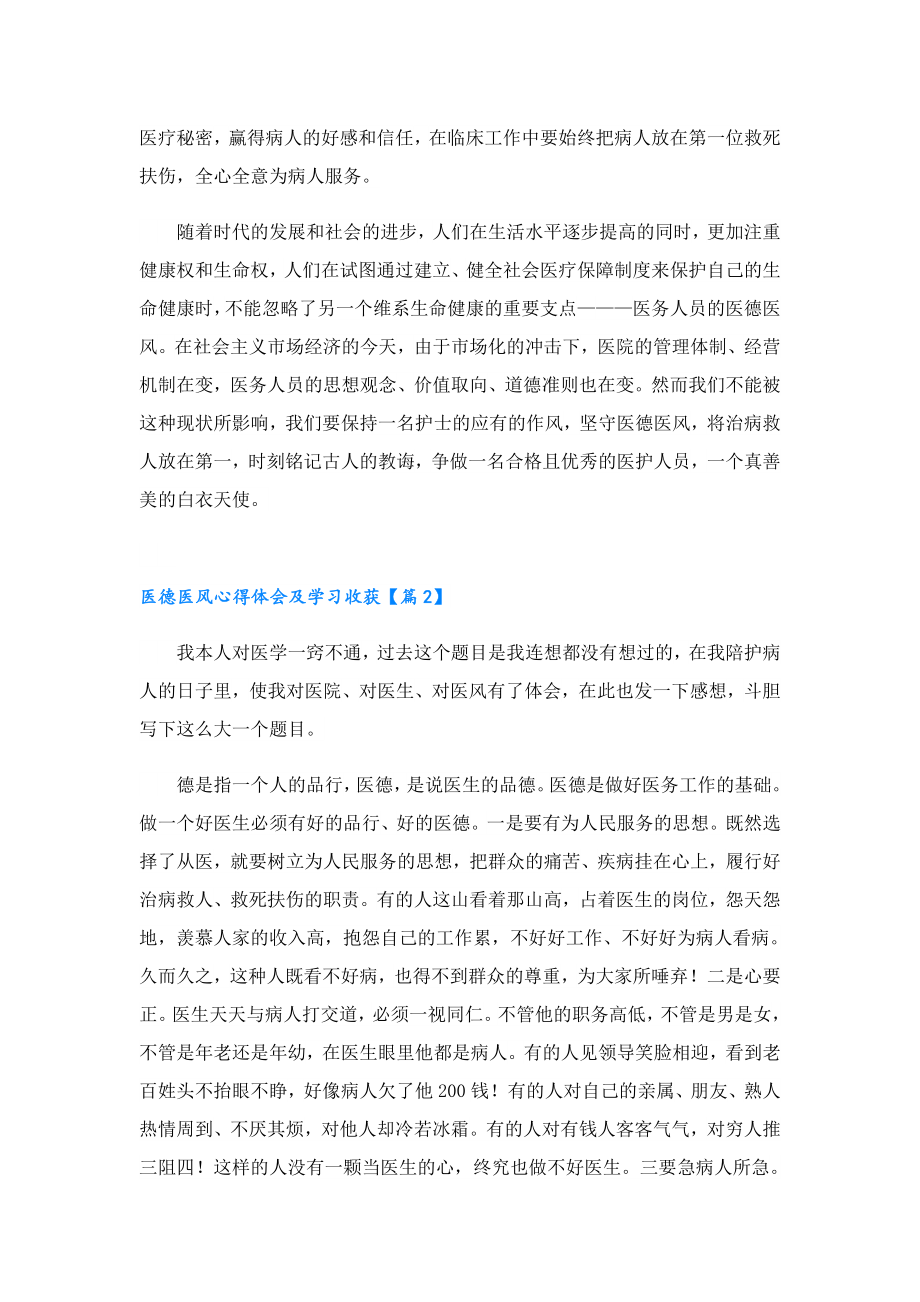 医德医风心得体会及学习收获.doc_第3页