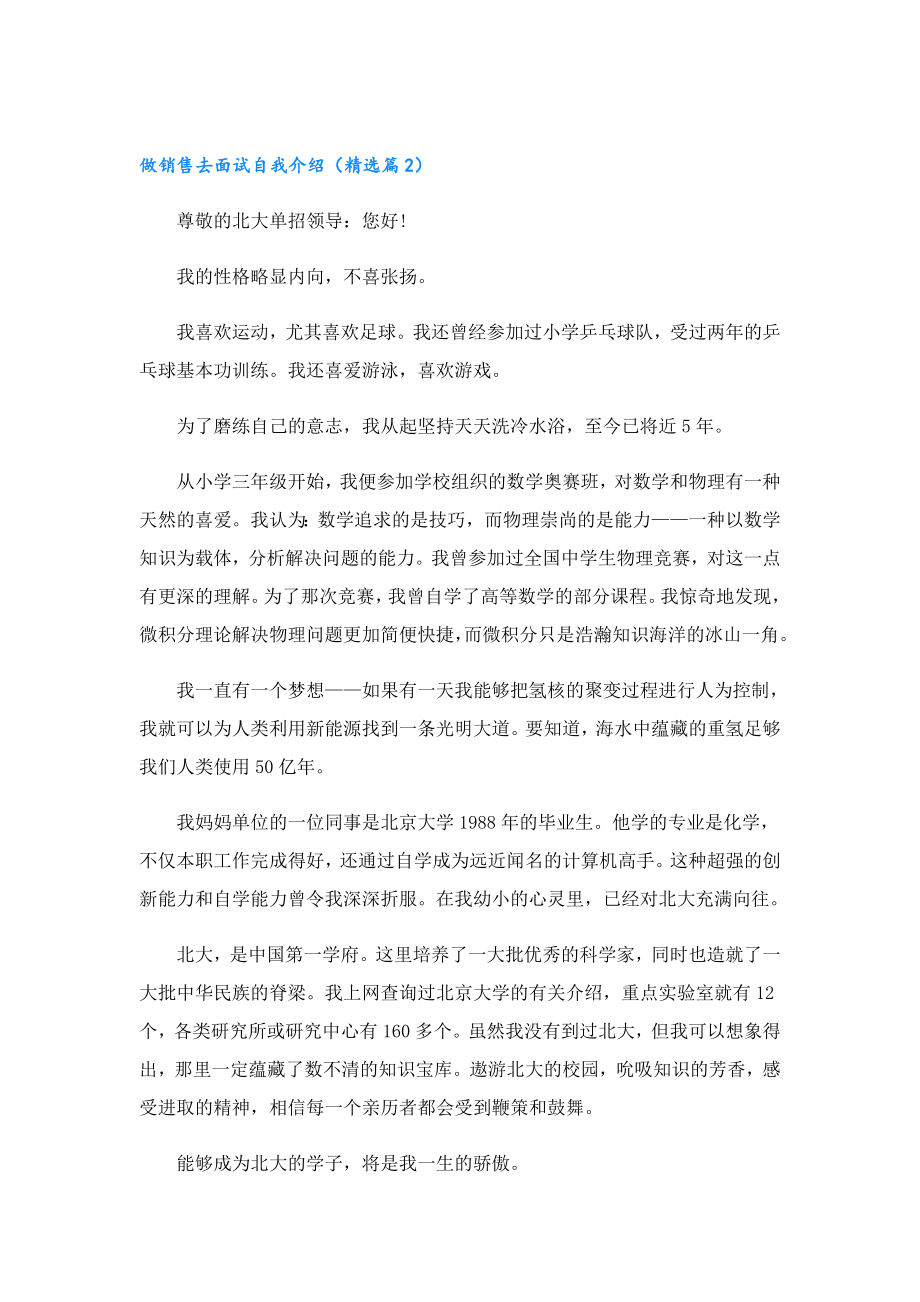 做销售去面试自我介绍.doc_第2页