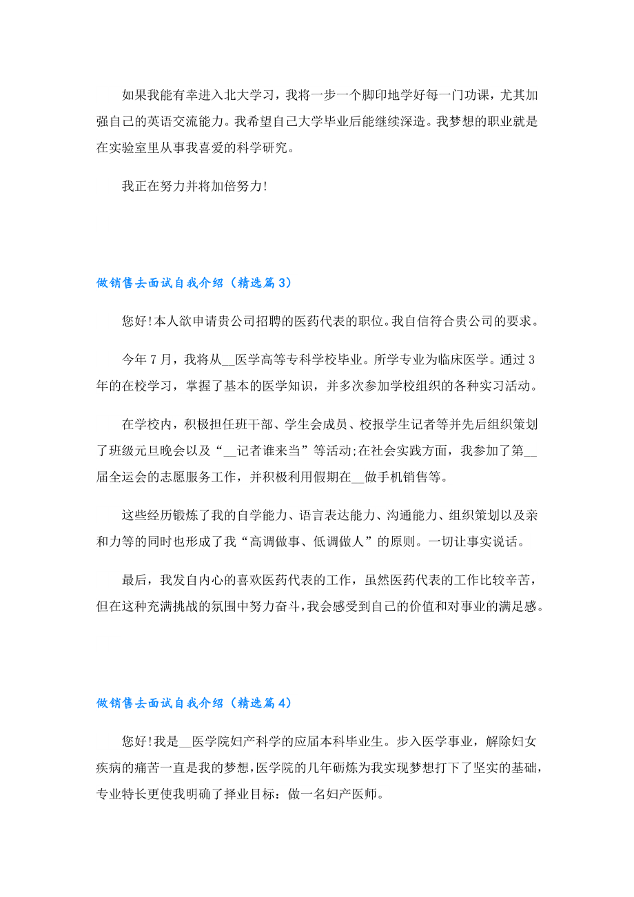 做销售去面试自我介绍.doc_第3页