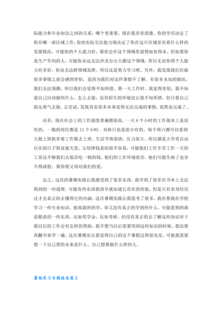 2023暑假实习专题报告最新.doc_第3页