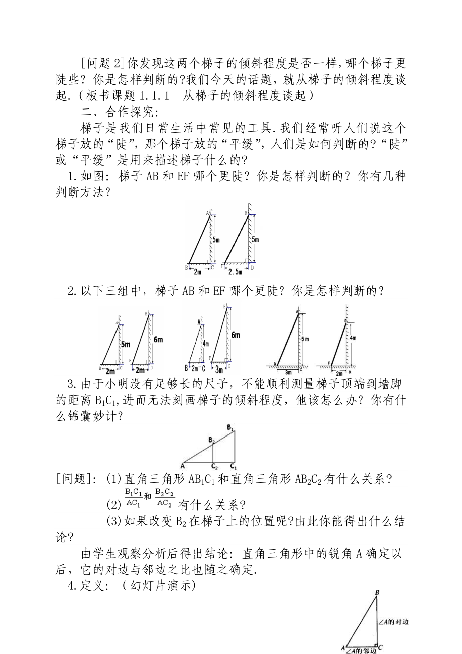 从梯子的倾斜程度谈起教案.doc_第3页