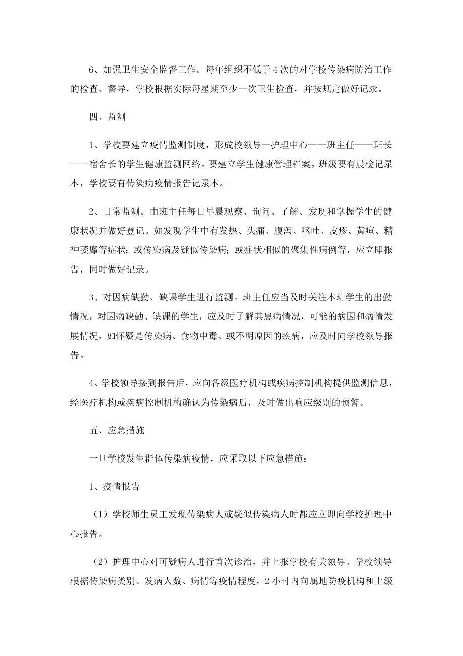 传染病防控应急预案完整版.doc_第3页