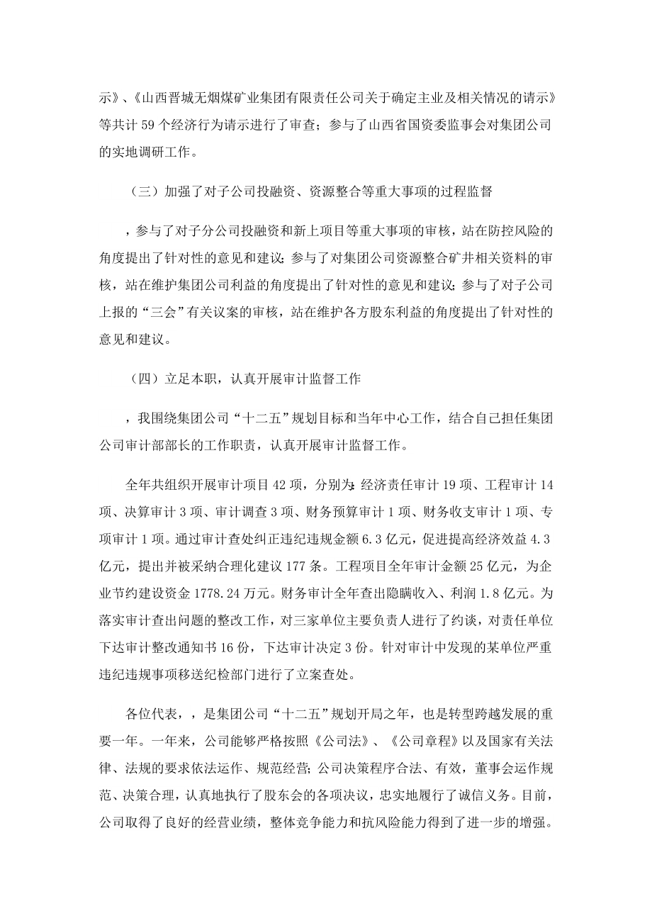 2023文旅公司监事会工作述职报告.doc_第2页