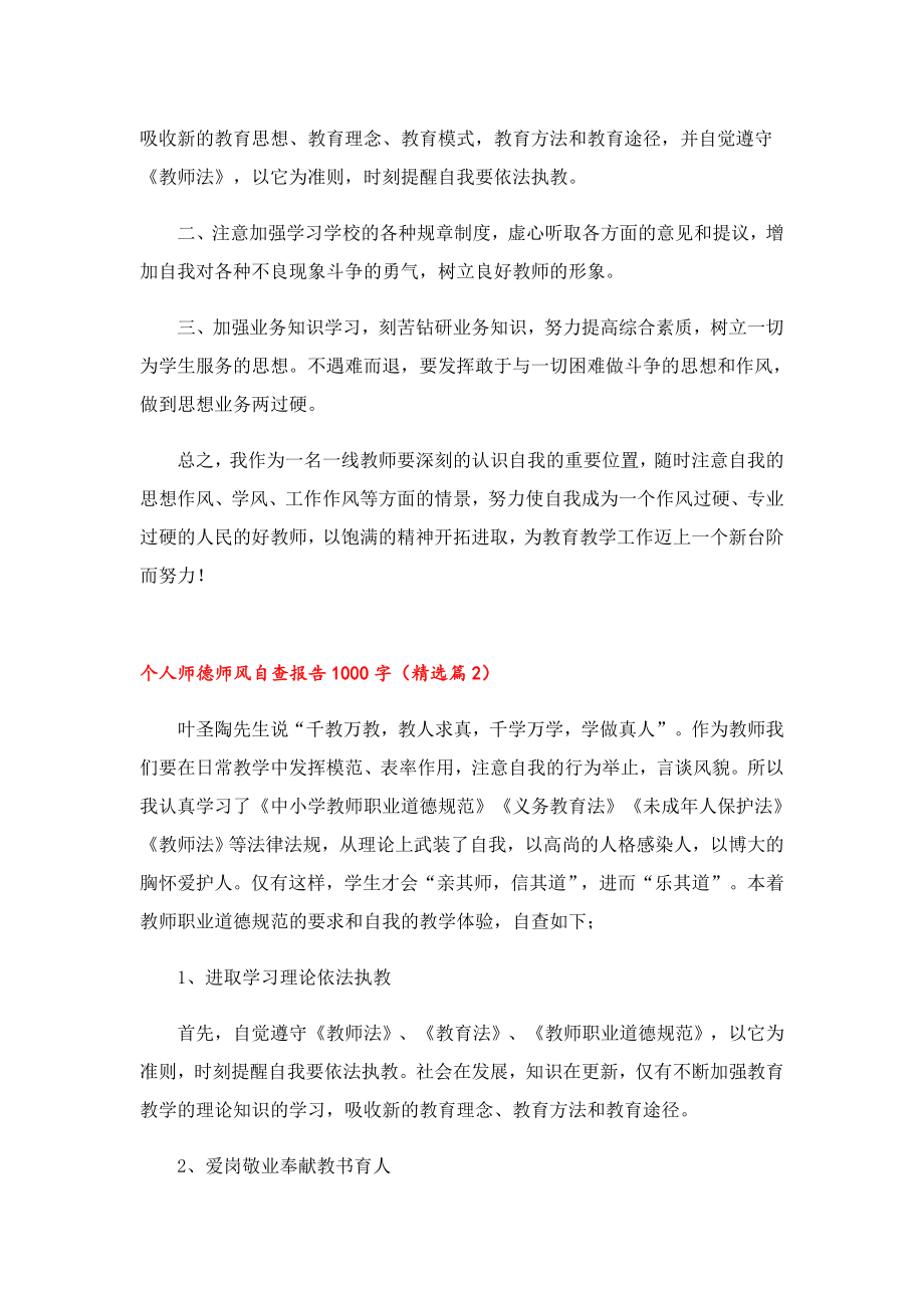 个人师德师风自查报告1000字.doc_第3页