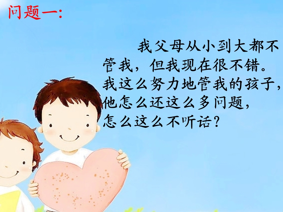 做一个有智慧的家长.ppt_第2页