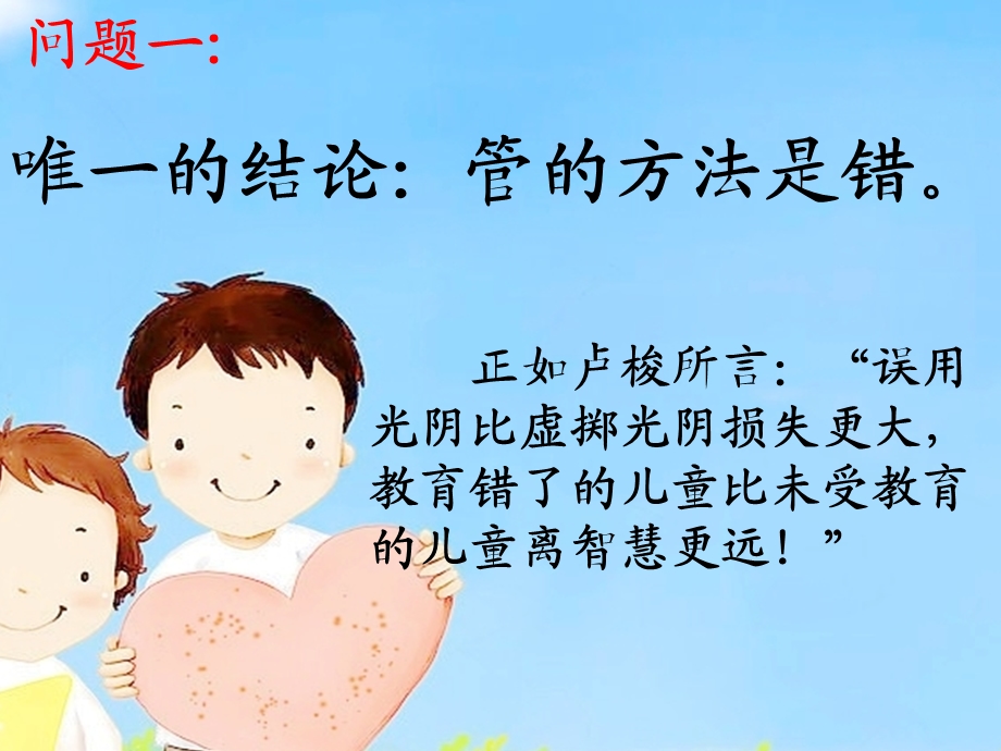 做一个有智慧的家长.ppt_第3页