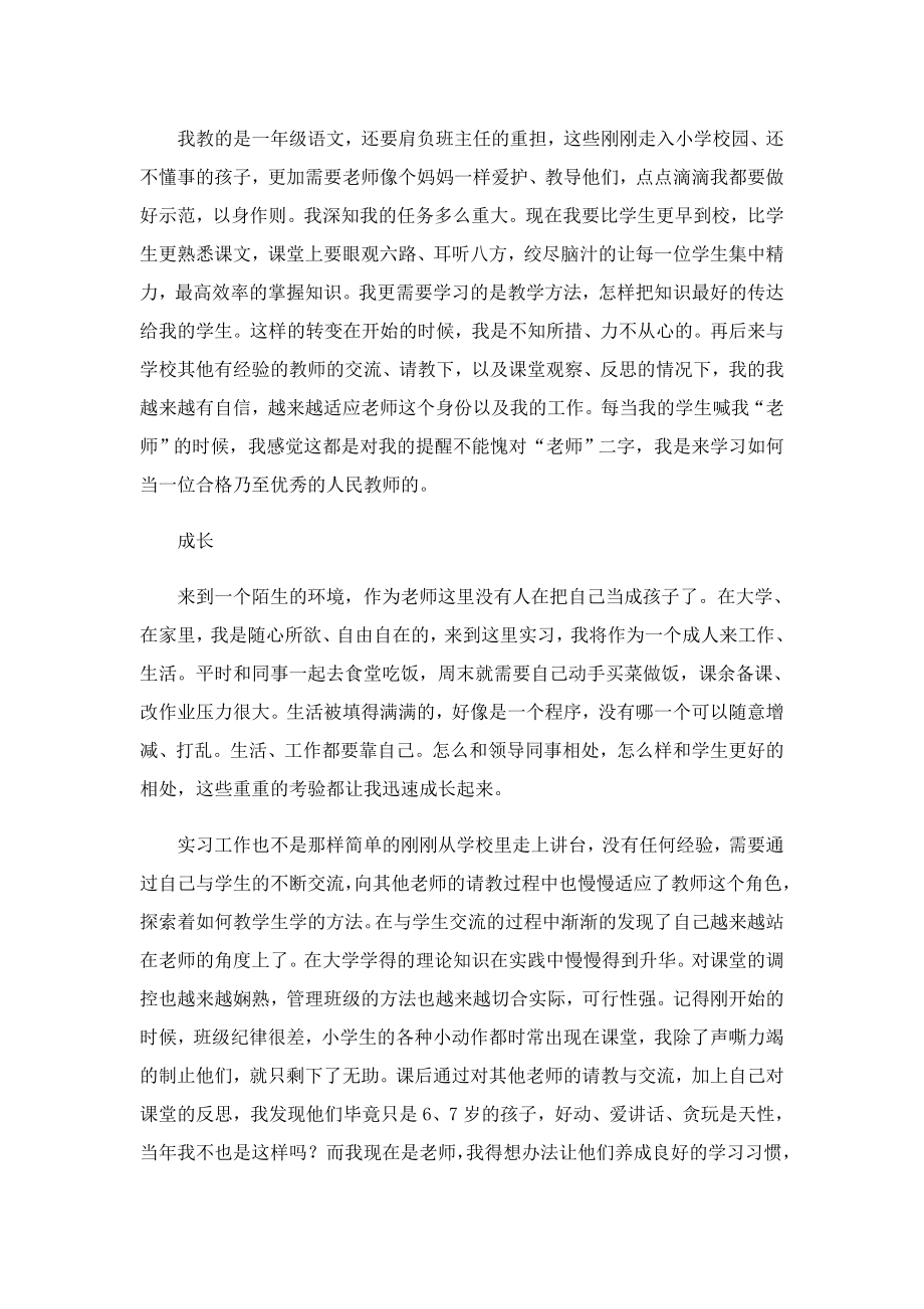 顶岗实习心得体会大学范文.doc_第2页