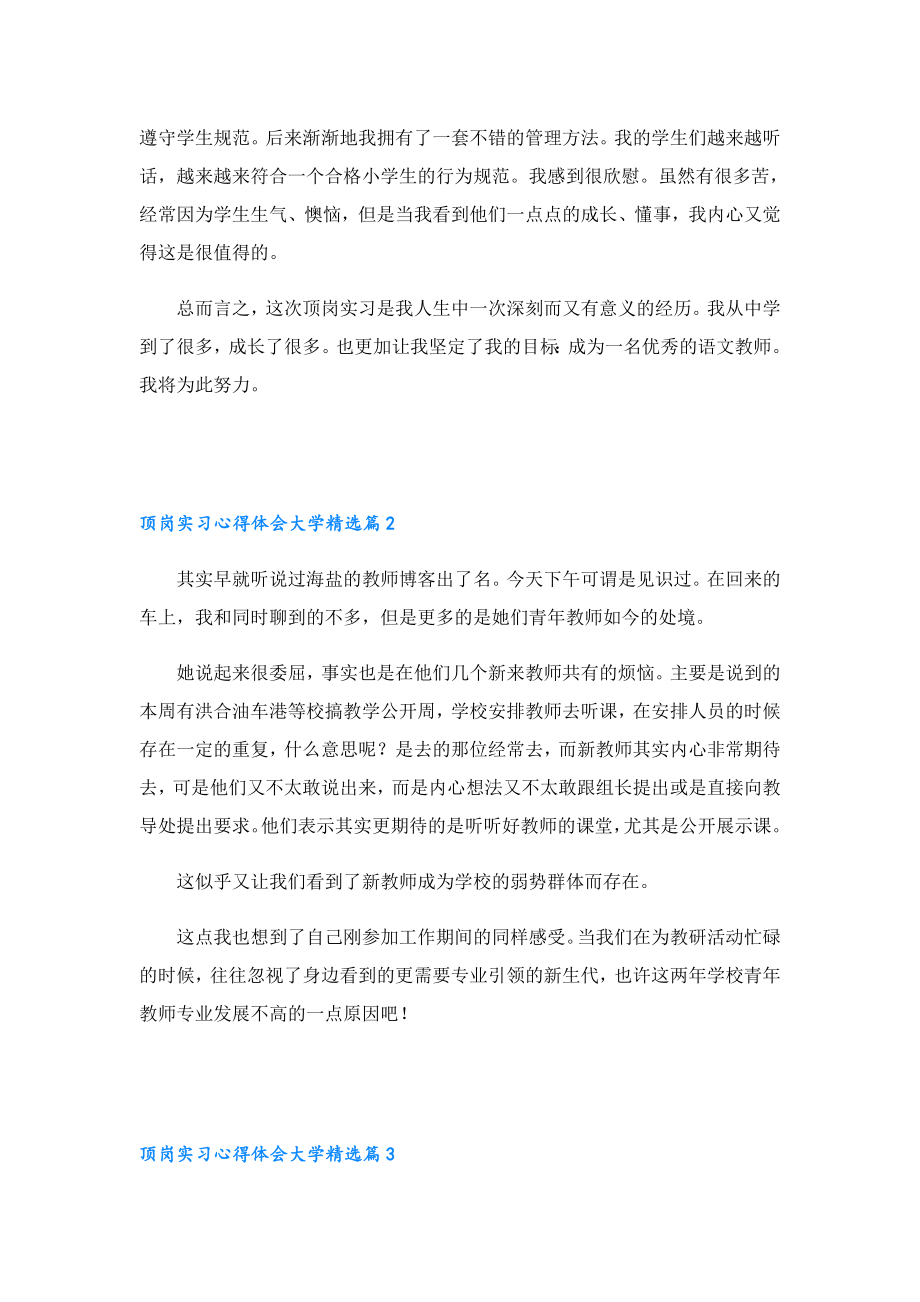 顶岗实习心得体会大学范文.doc_第3页