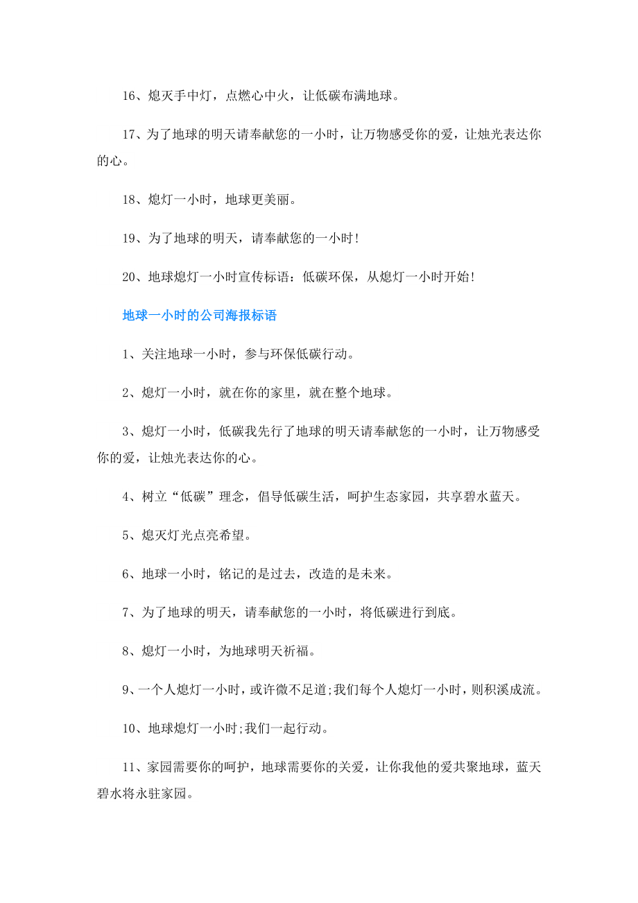 企业公众号地球一小时标语.doc_第2页