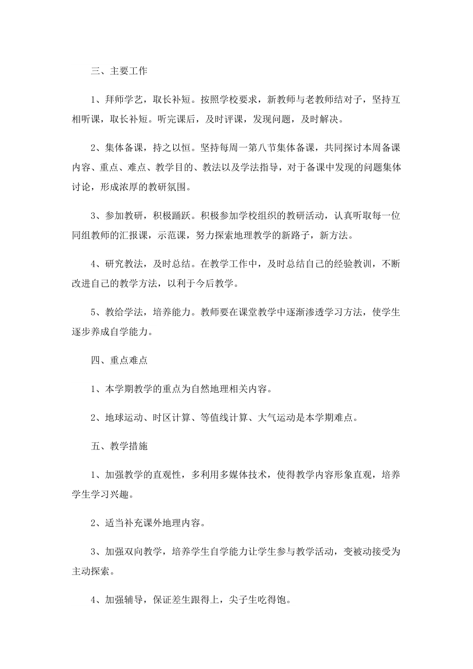 2023高考地理复习目标计划.doc_第2页