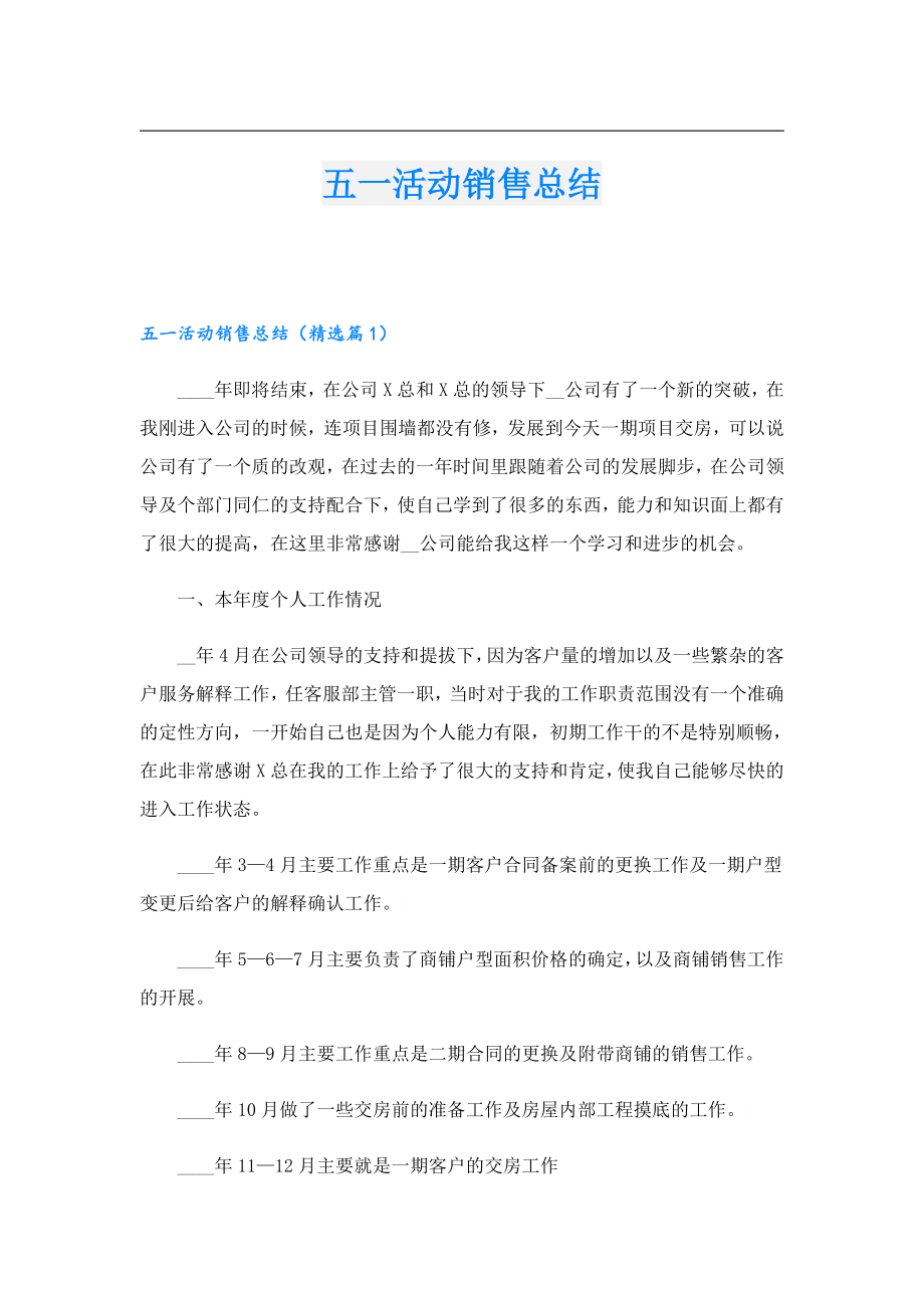 五一活动销售总结.doc_第1页