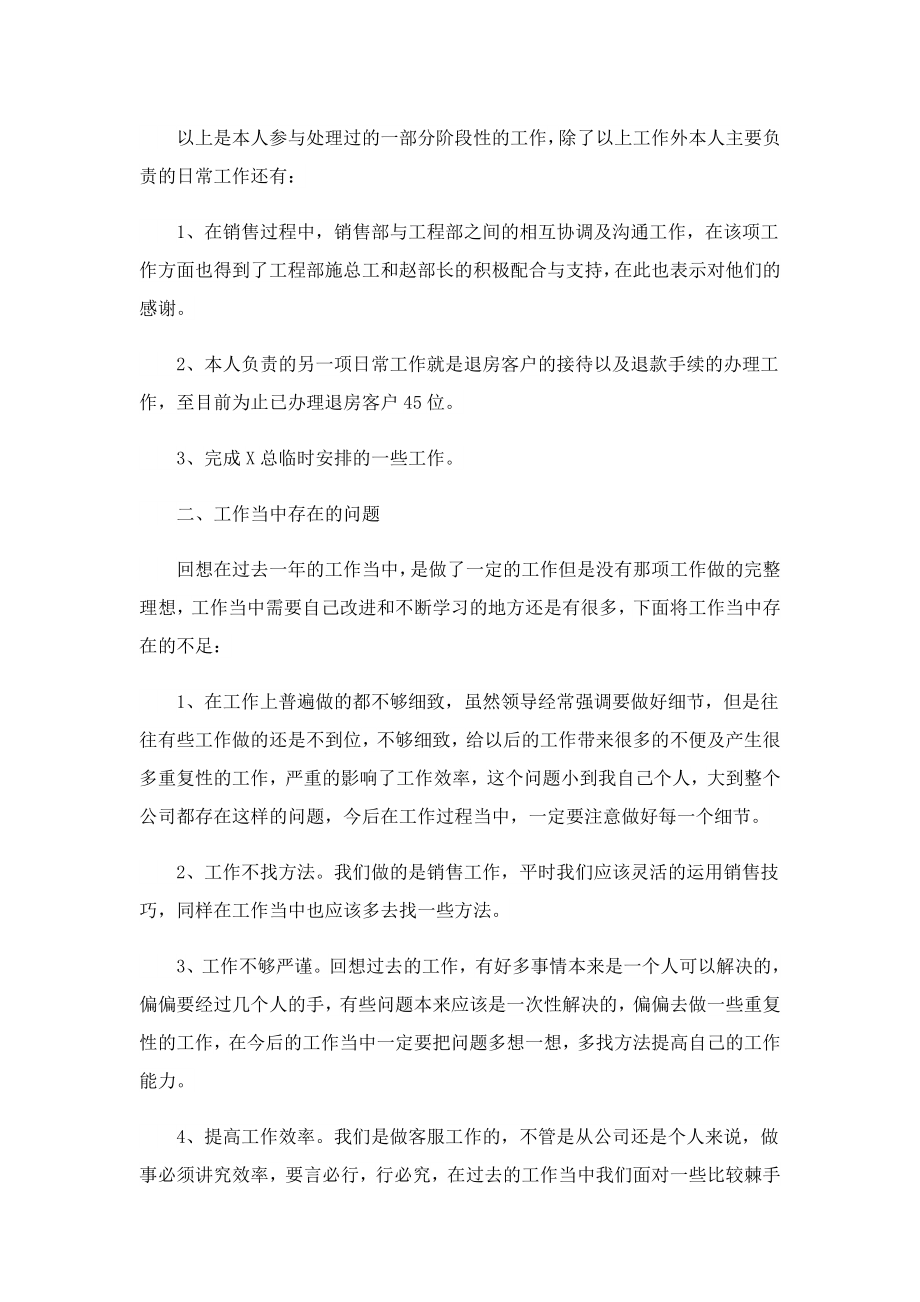 五一活动销售总结.doc_第2页