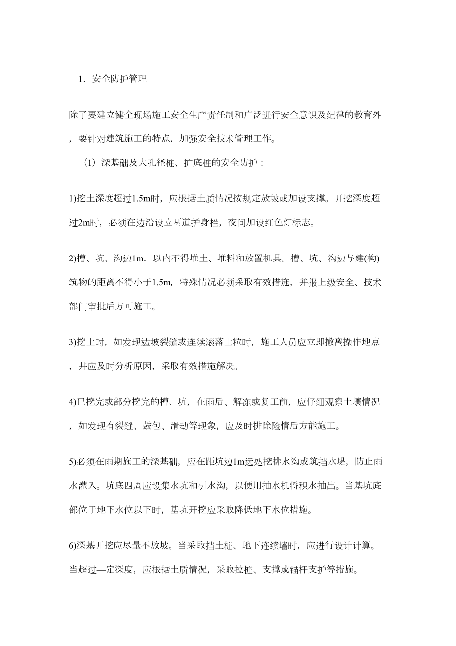 安全、消防保卫管理组织设计.Doc_第2页