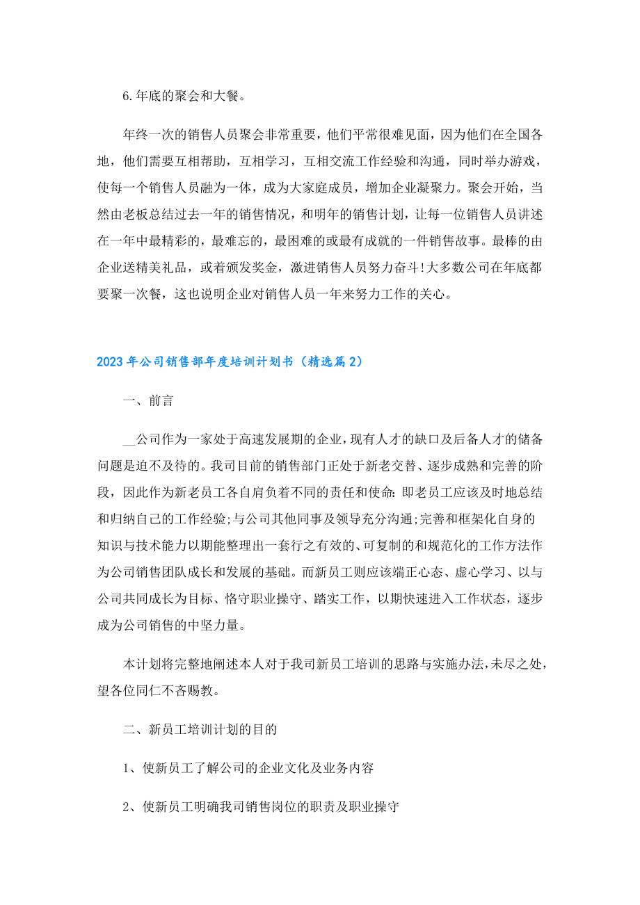 2023公司销售部培训计划书.doc_第3页