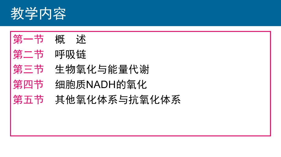 生物化学07生物氧化.pptx_第2页