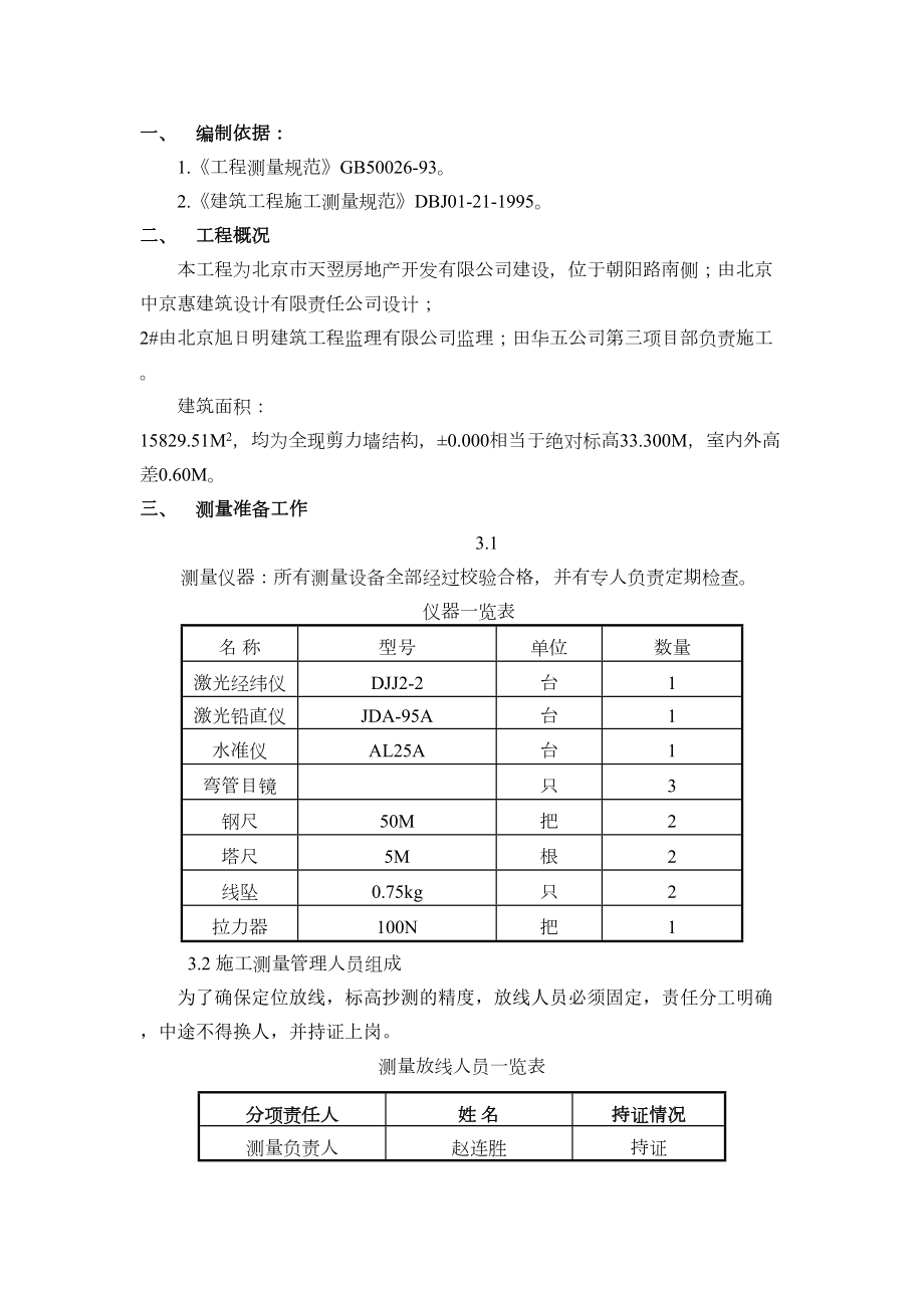 2#楼施工测量方案.doc_第2页