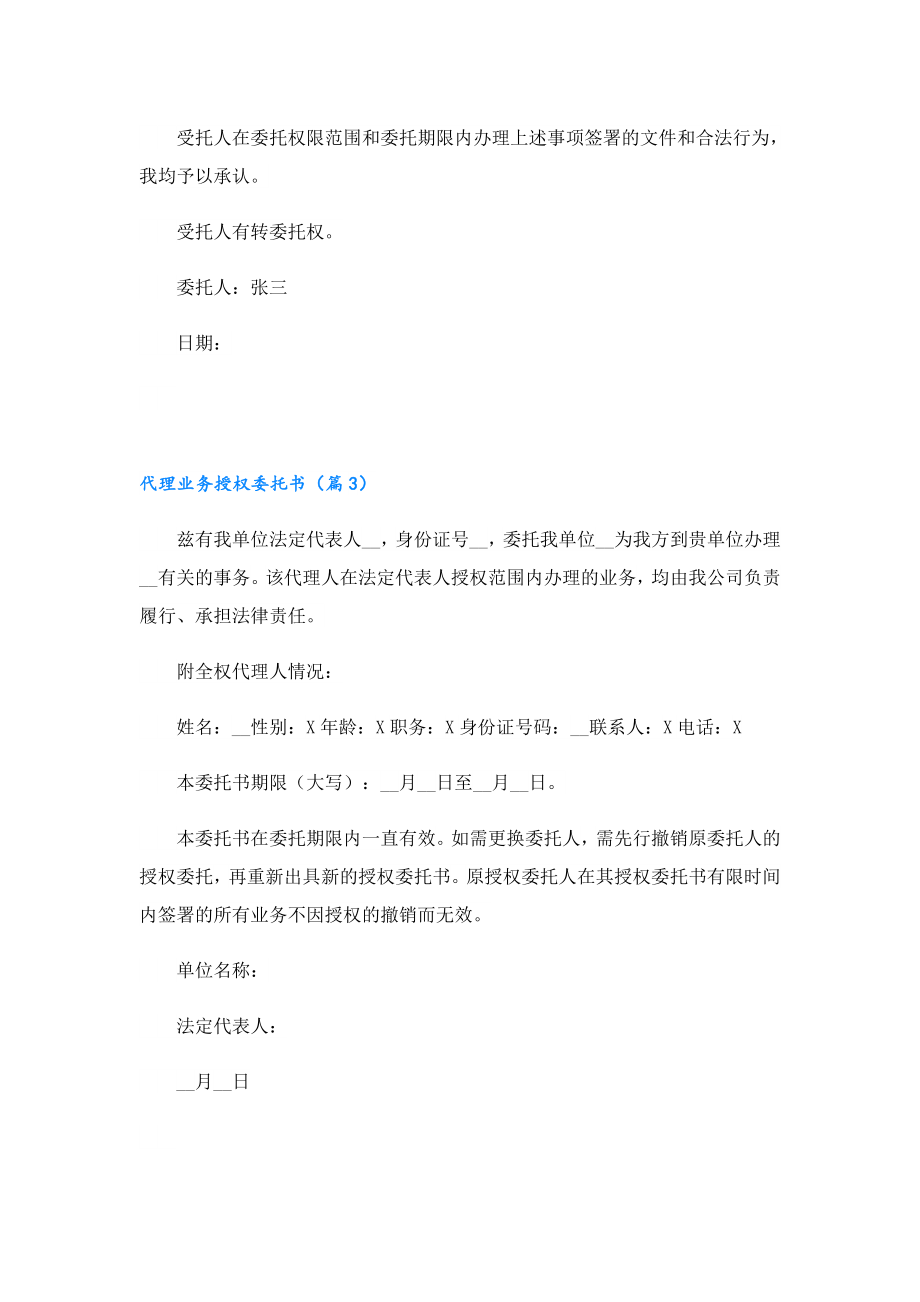 代理业务授权委托书最新10篇.doc_第2页