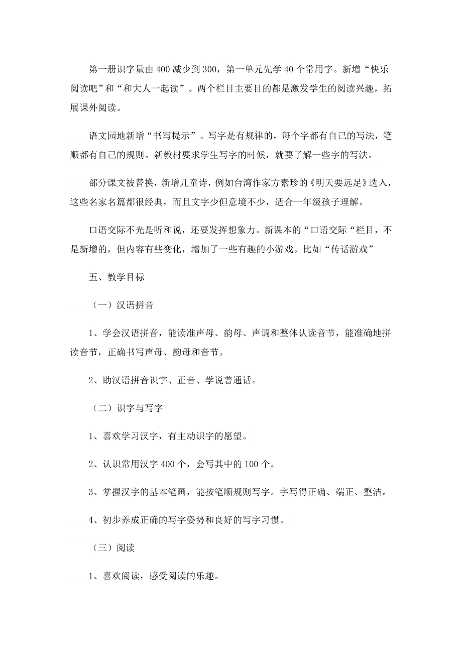 一级教学工作计划表.doc_第3页