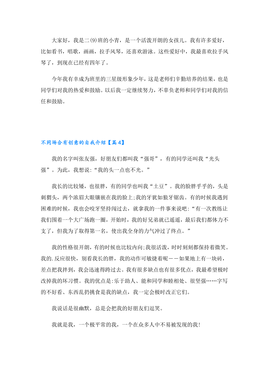 不同场合有创意的自我介绍.doc_第3页