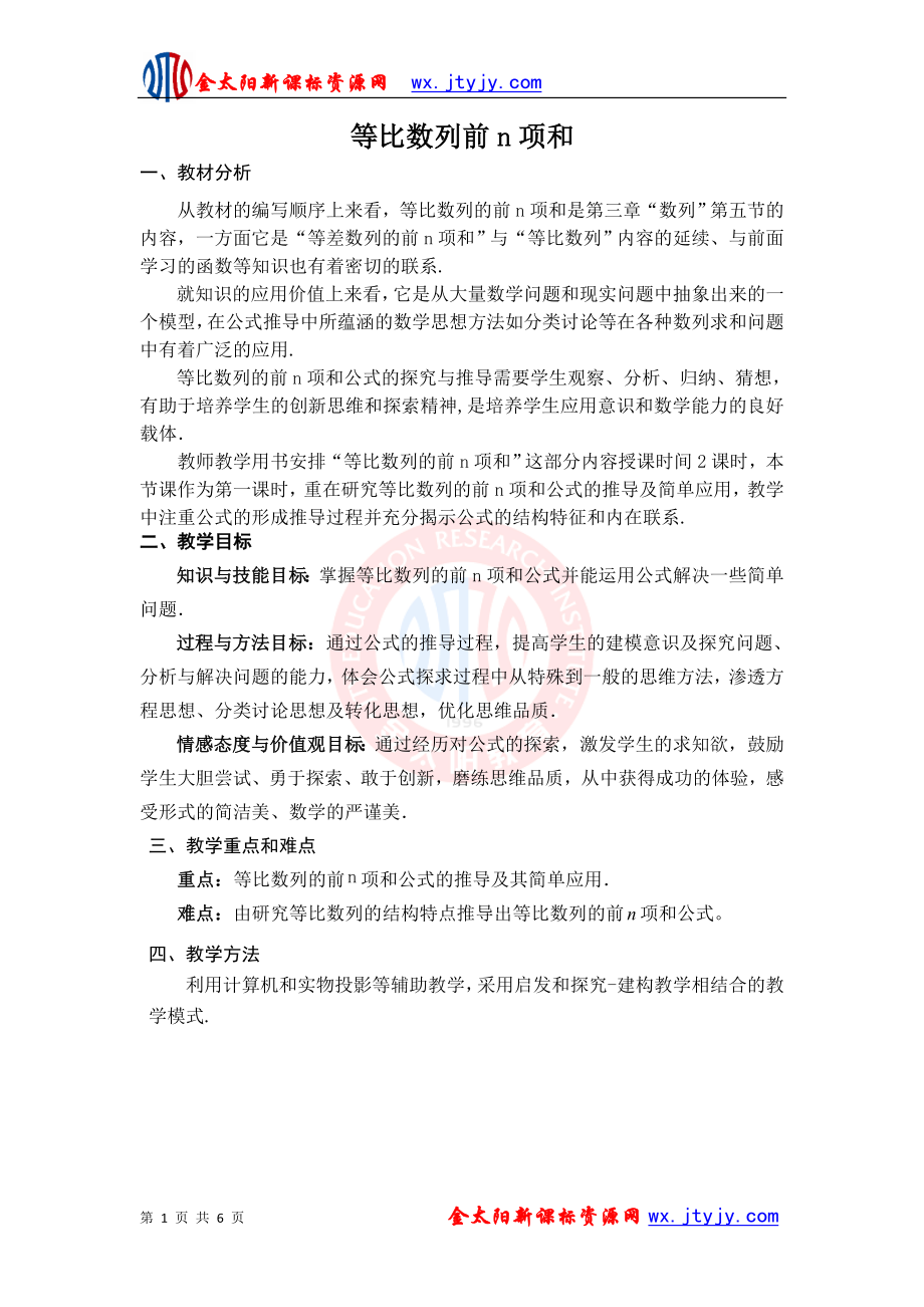 云南省昭通市实验中学高二数学教案：等比数列前n项和（新人教A必修5）.doc_第1页