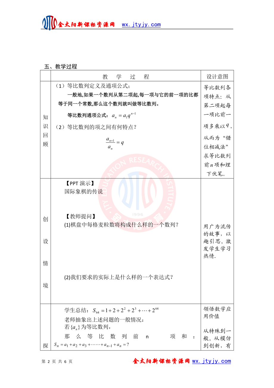 云南省昭通市实验中学高二数学教案：等比数列前n项和（新人教A必修5）.doc_第2页