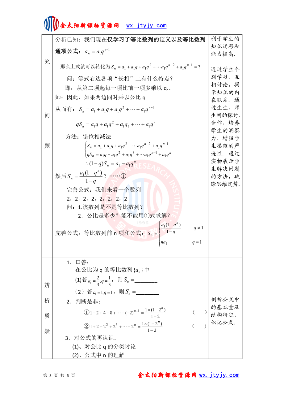 云南省昭通市实验中学高二数学教案：等比数列前n项和（新人教A必修5）.doc_第3页