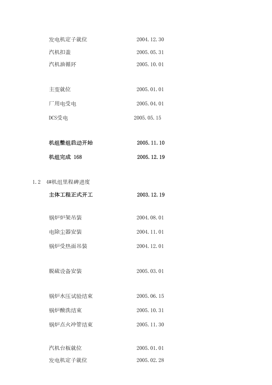 第四章施工网络计划及工期保证.doc_第3页