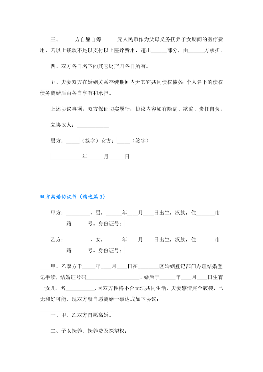 双方离婚协议书模板标准版.doc_第3页